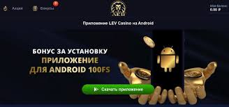 Отзыв об игорном заведении LEV